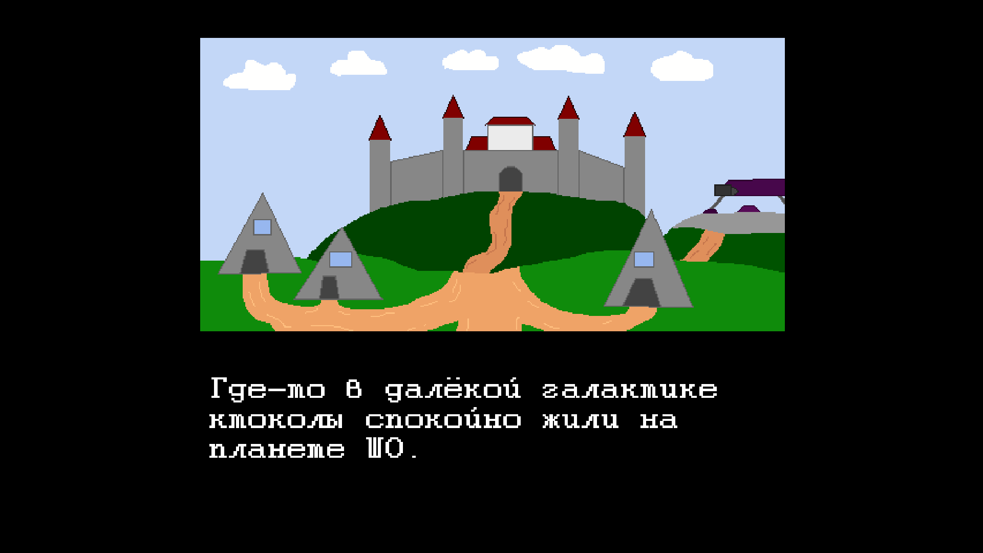 Скриншот игры: История