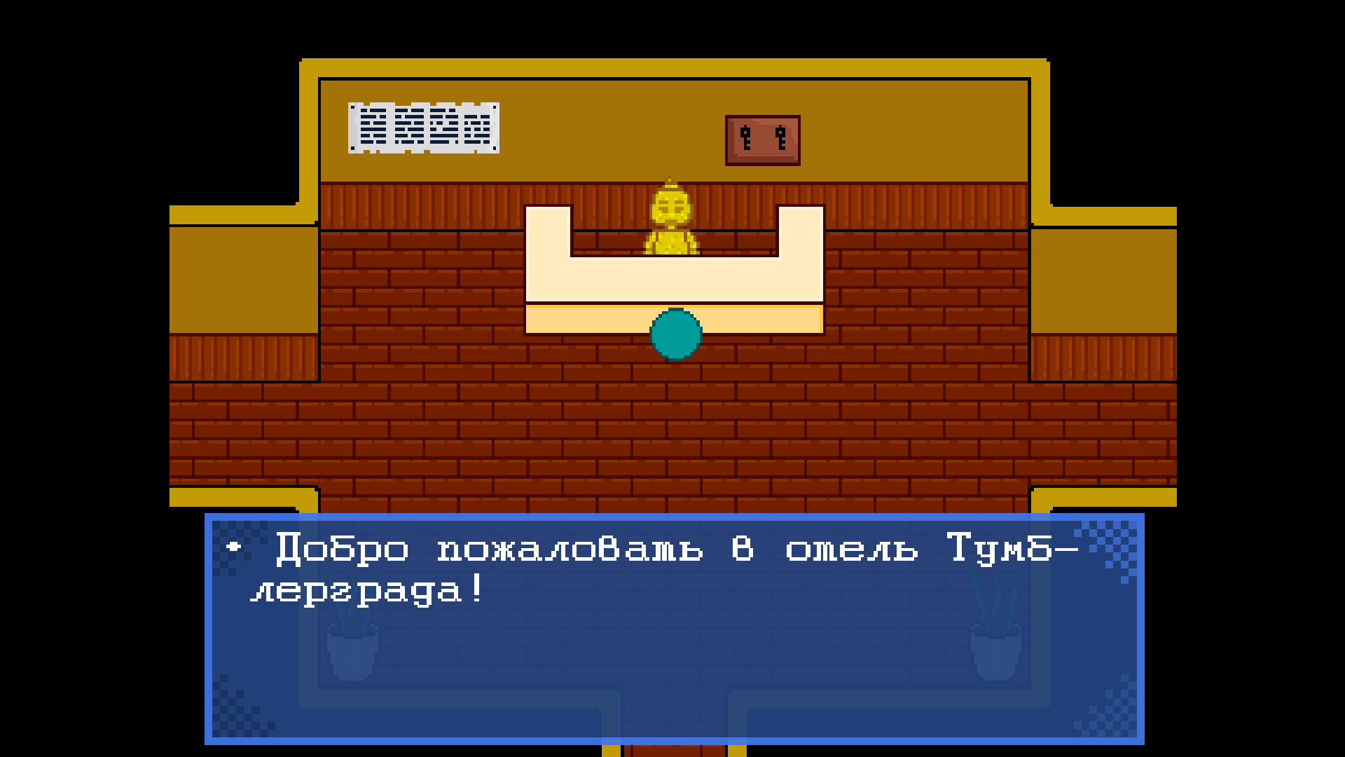 Скриншот игры: Отель Тумблерграда